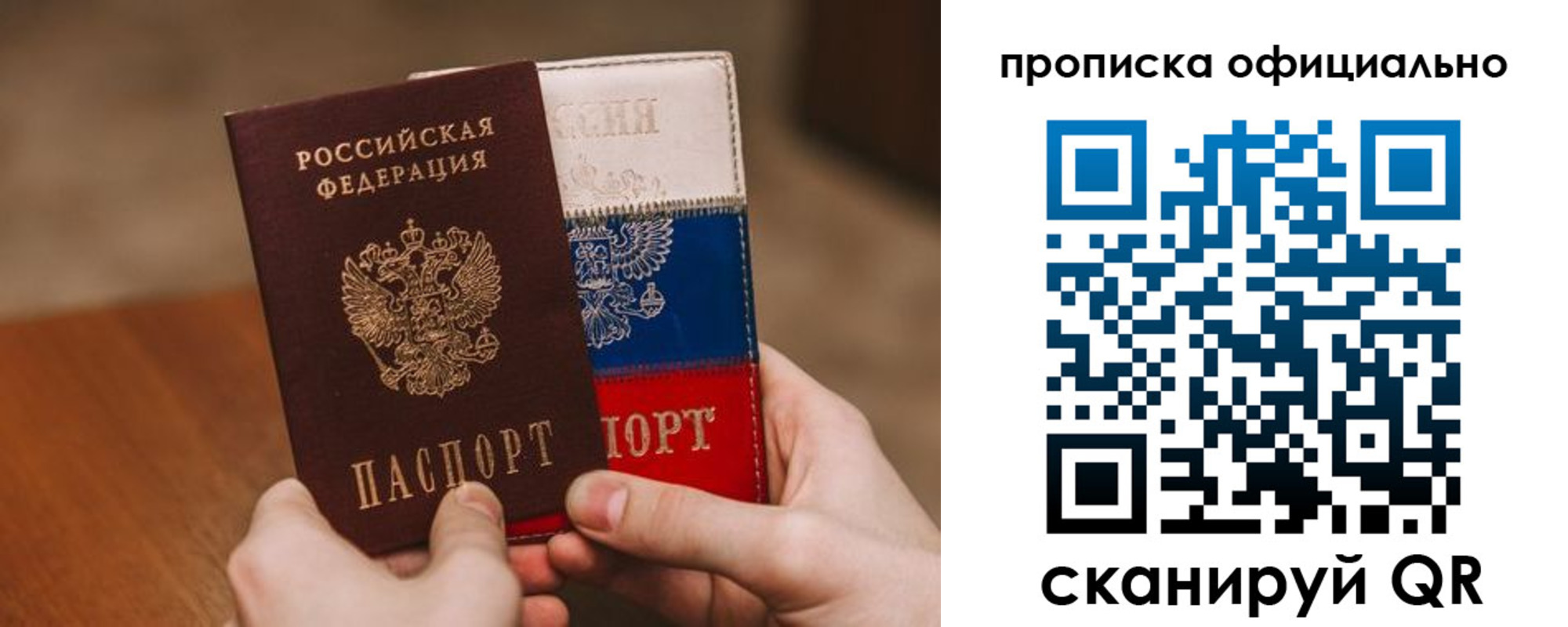 прописка ребенка в Добрянке