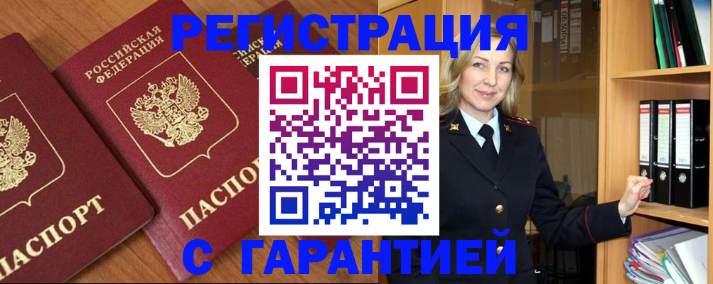 временная регистрация недорого в Добрянке