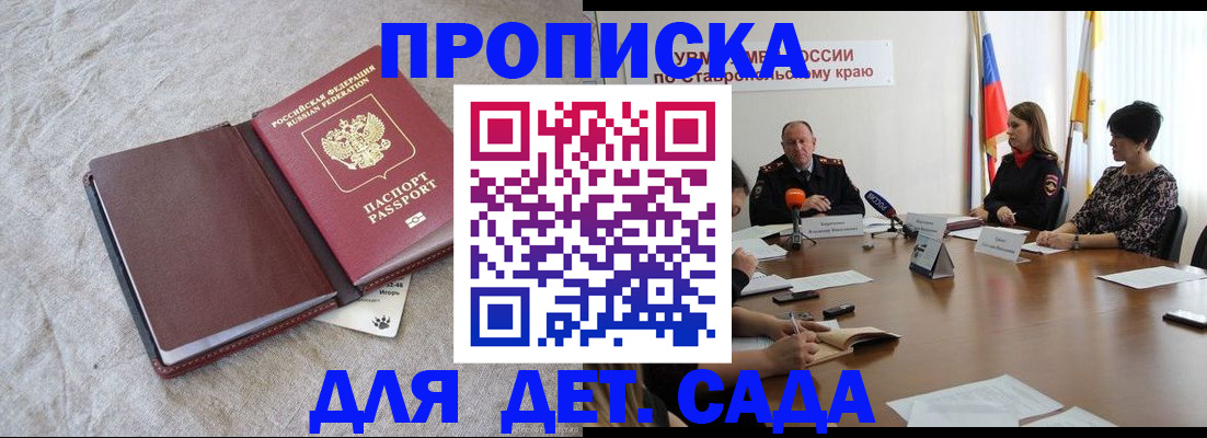 прописка ребенка в Добрянке