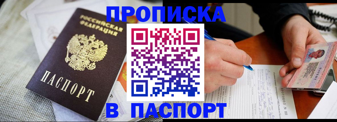 прописка для школы в Добрянке